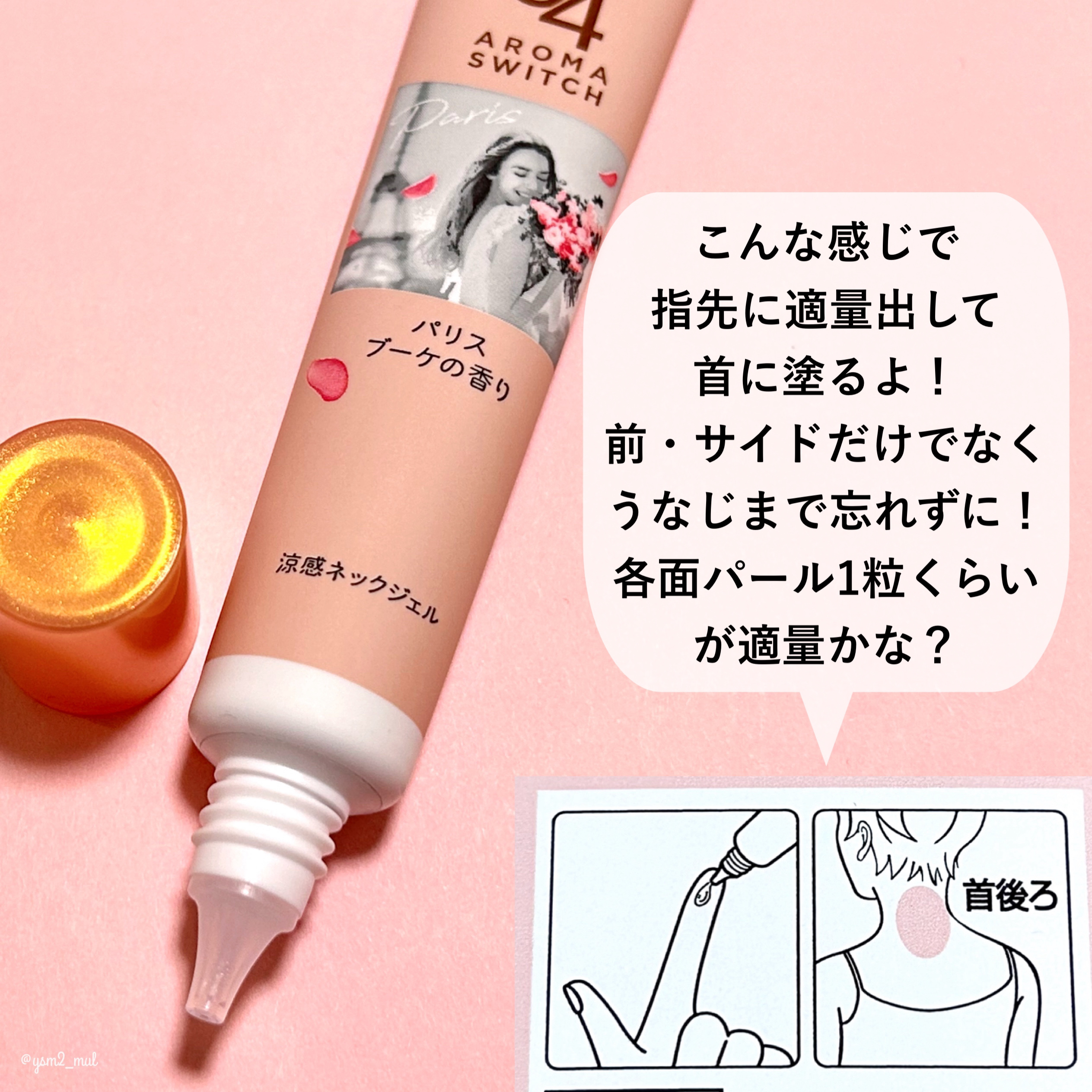 8x4 アロマスイッチ 涼感ネックジェル パリスブーケの香り/８ｘ４/デオドラント・制汗剤を使ったクチコミ（3枚目）