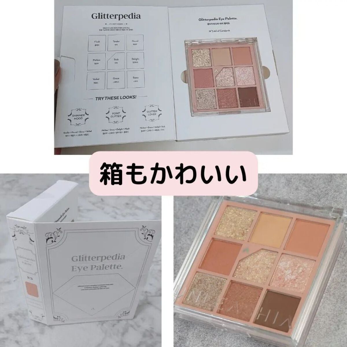 グリッターペディアアイパレット/unleashia/アイシャドウパレットを使ったクチコミ(4枚目)