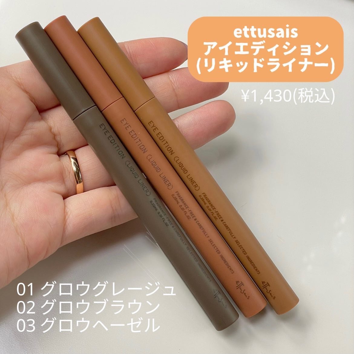 エテュセ アイエディション(リキッドライナー)/ettusais/リキッドアイライナーを使ったクチコミ(1枚目)