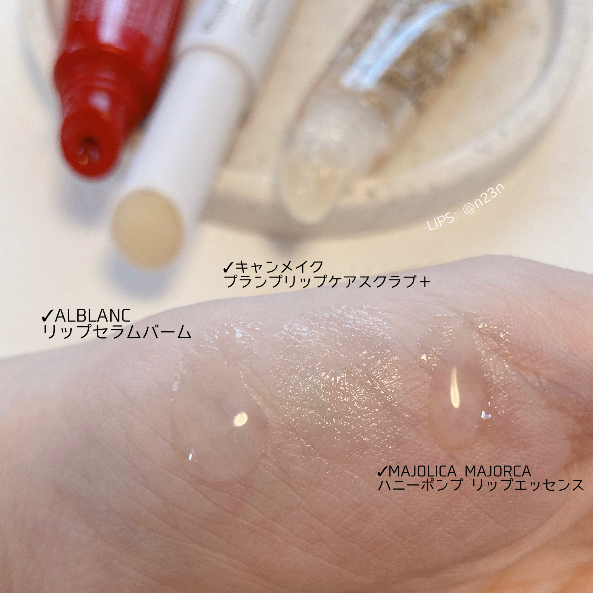 ハニーポンプ リップエッセンス/MAJOLICA MAJORCA/リップ美容液を使ったクチコミ（3枚目）