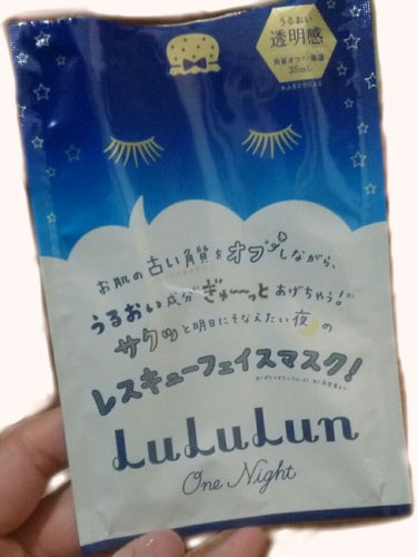 ルルルンワンナイトレスキュー使ってみました！



マスク自体ほぼ使ったことのない私、たぁあああああっぷり液がついていてその量にかなり戸惑いました……ただぽたぽたたれるようなさらっとした感じではなくとろ