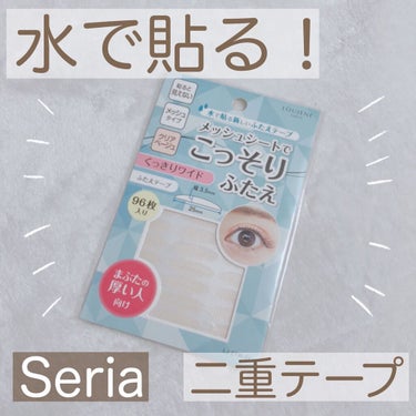 LJ 水で貼るふたえテープ 02 ナチュラルスリム/ドゥ ベスト/二重まぶた用アイテムを使ったクチコミ（1枚目）