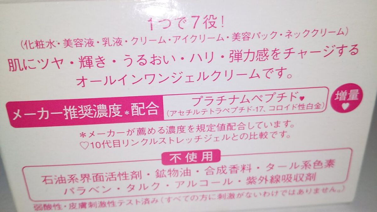 パーリーデュー リンクルストレッチジェルのクチコミ「肌にツヤ・輝き・うるおい・ハリ・弾力感をチャージする
オールインワンジェル  クリーム

プラ.....」（2枚目）