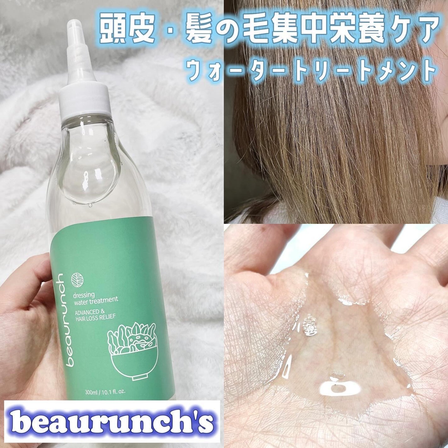 ドレッシングウォータートリートメント/ビューランチ/ヘアオイルを使ったクチコミ(1枚目)