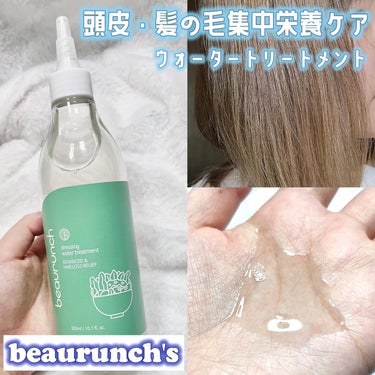 ドレッシングウォータートリートメント/ビューランチ/ヘアオイルを使ったクチコミ（1枚目）