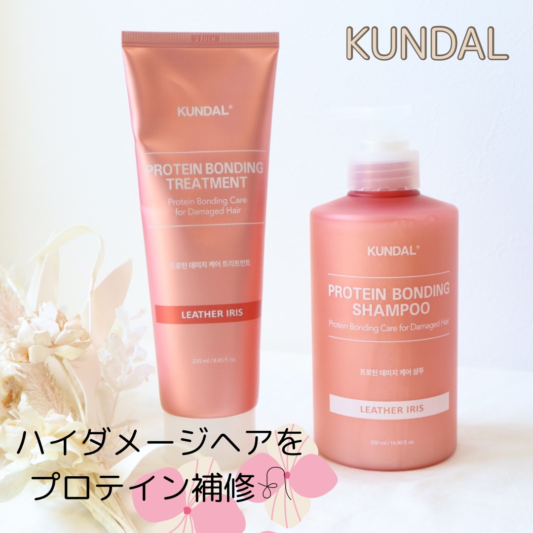 クンダル ダメージケア シャンプー/トリートメント/KUNDAL/市販シャンプーを使ったクチコミ（1枚目）
