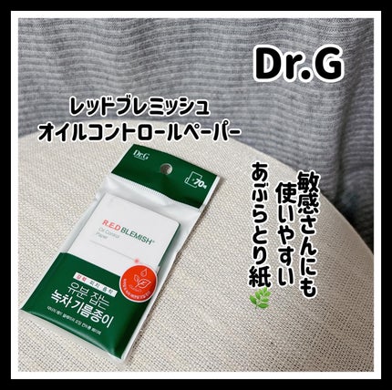 ドクタージー オイルコントロールペーパー/Dr.G/あぶらとり紙を使ったクチコミ(1枚目)