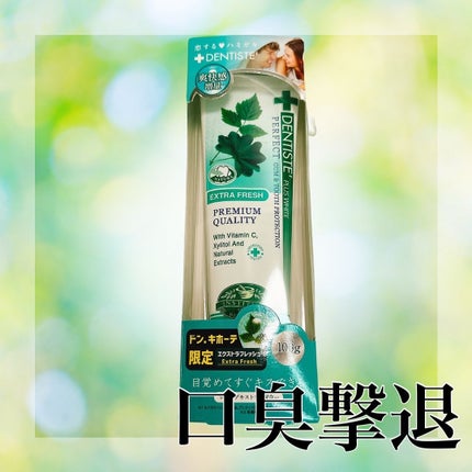 デンティス チューブタイプ/デンティス/歯磨き粉を使ったクチコミ(1枚目)