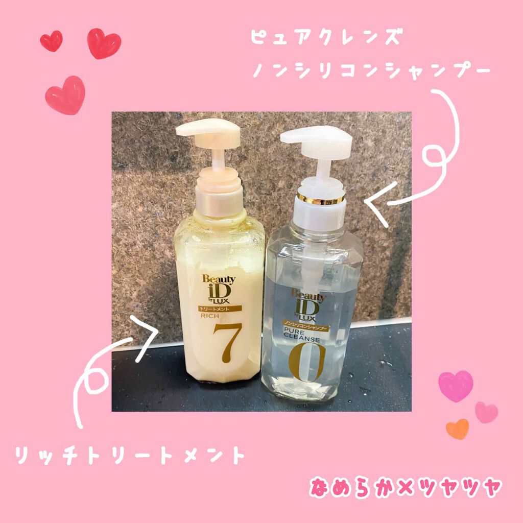 ラックス ビューティーiD ピュアクレンズ シャンプー&リッチ/コントロール/ライブリー トリートメント/LUX/市販シャンプーを使ったクチコミ（2枚目）