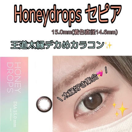 HoneyDrops 1day 15.0mm/HONEY DROPS/ワンデー(1DAY)カラコンを使ったクチコミ(1枚目)