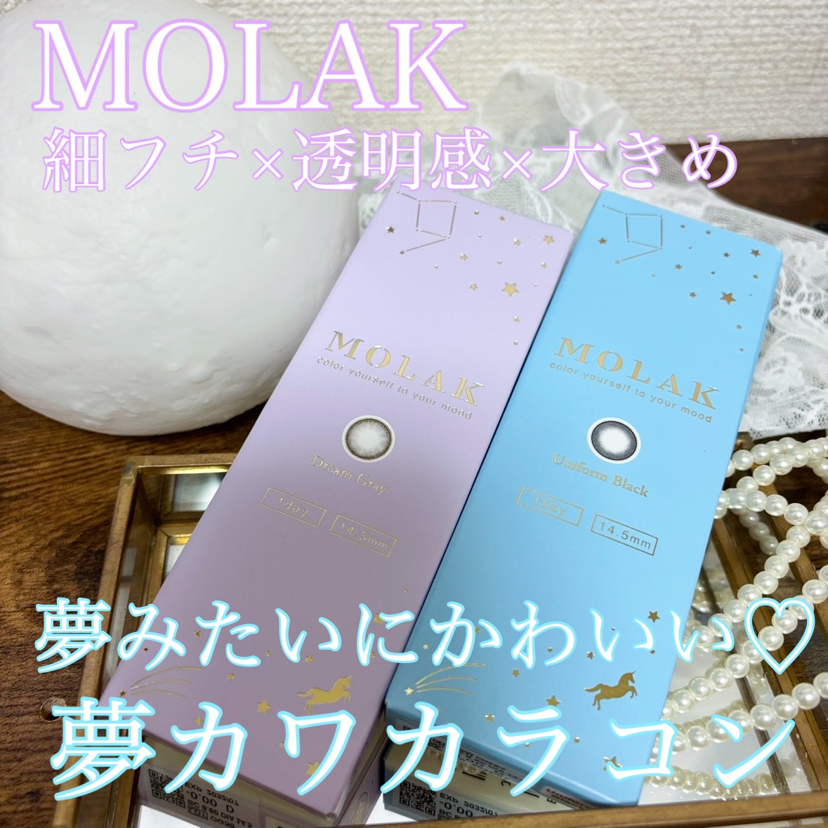 MOLAK 1day/MOLAK/ワンデー（１DAY）カラコンを使ったクチコミ（1枚目）