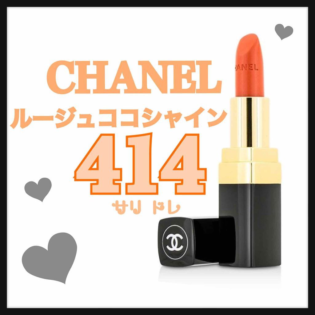 ルージュ ココ シャイン/CHANEL/口紅を使ったクチコミ(1枚目)