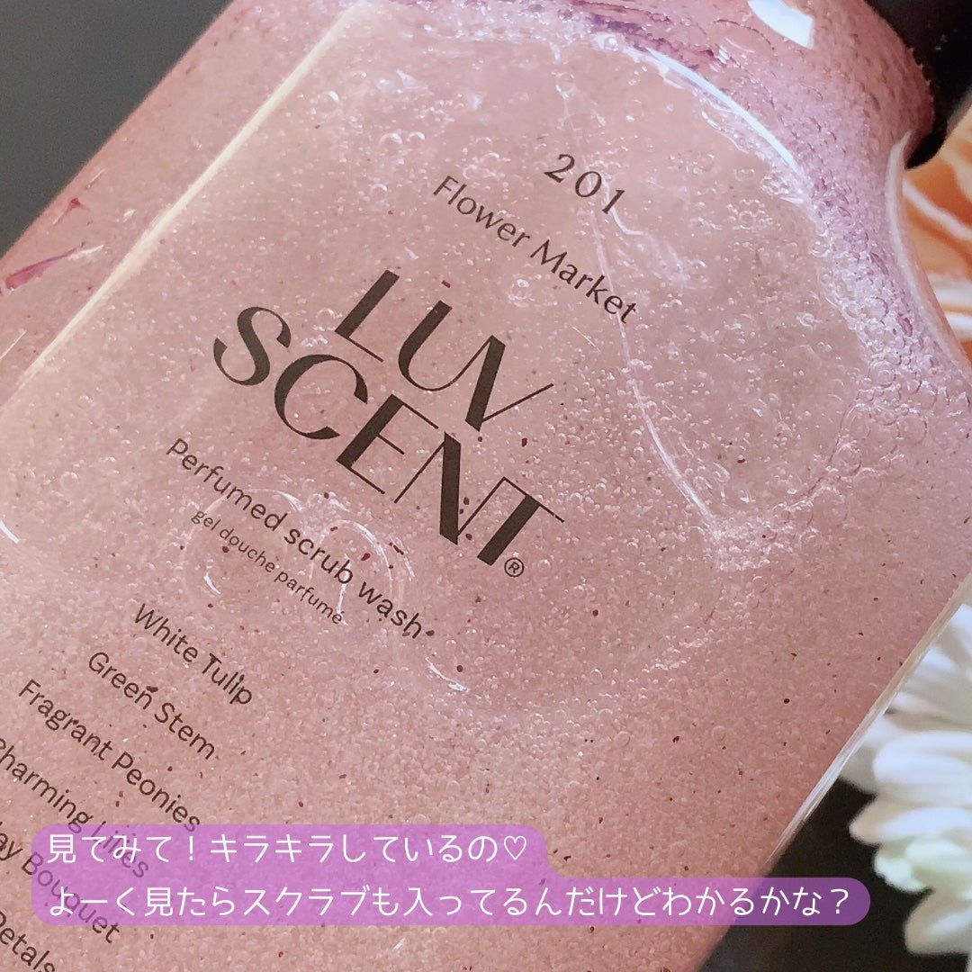 スクラブボディウォッシュ フラワーマーケット ホワイトチューリップ/LUV SCENT/ボディスクラブを使ったクチコミ(2枚目)