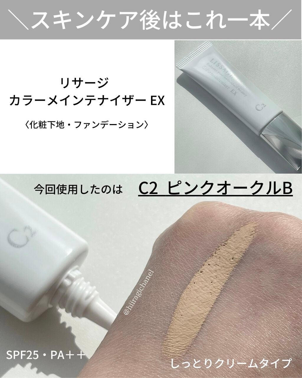 リサージ カラーメインテナイザー EX C2/リサージ/化粧下地を使ったクチコミ(2枚目)