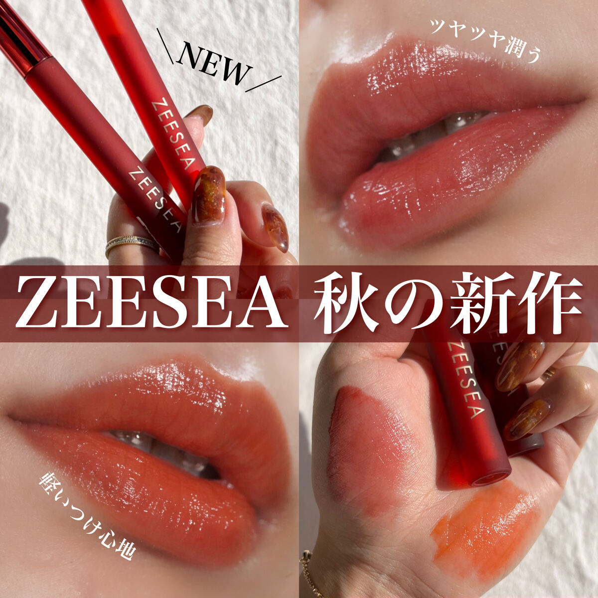 ZEESEA 「0」重力　軽いリキッド #ルージュ RIPE CHERRY/ZEESEA/リップグロスを使ったクチコミ（1枚目）