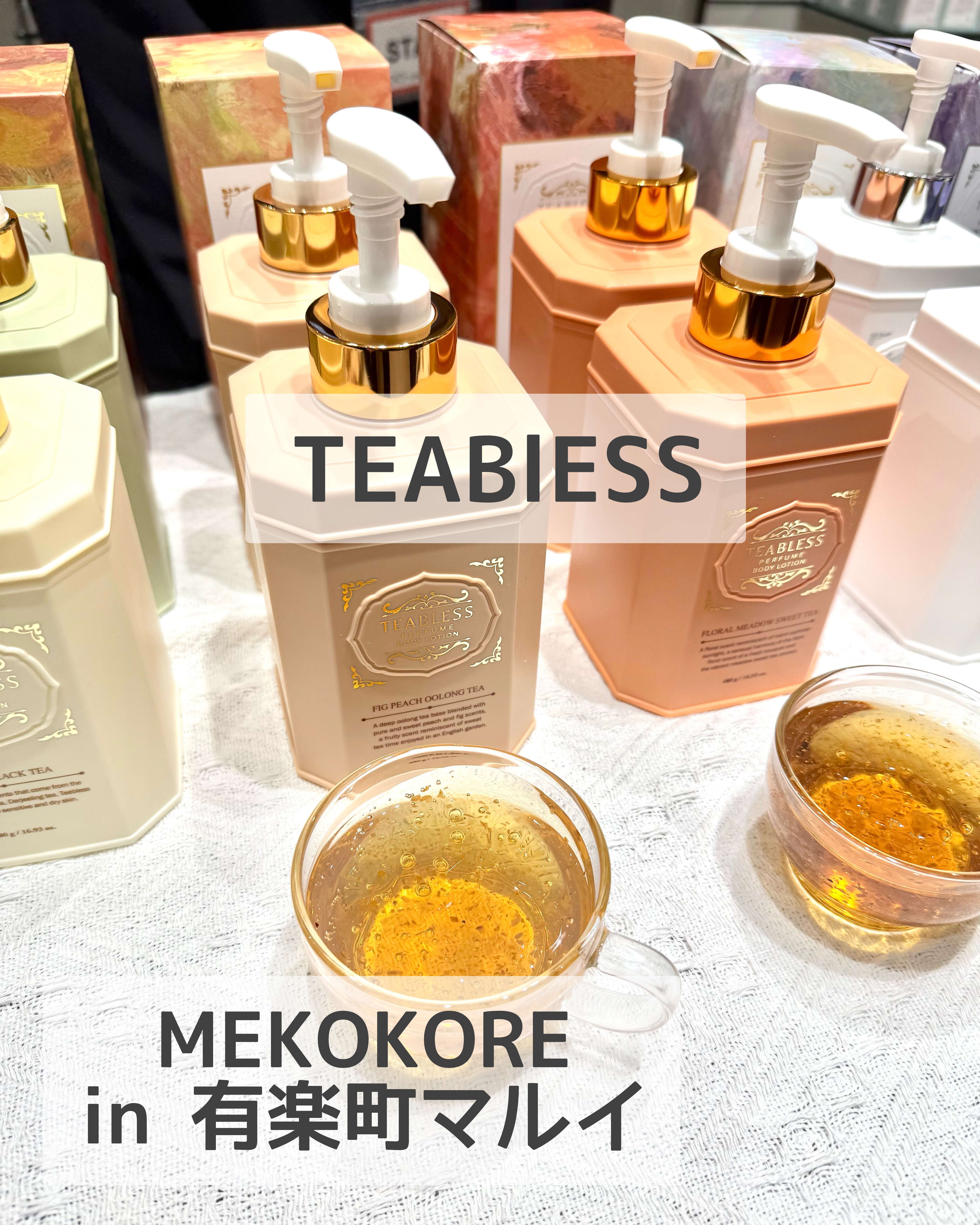 パフュームボディウォッシュ リリームスクホワイトティー/TEABLESS/ボディソープを使ったクチコミ（1枚目）