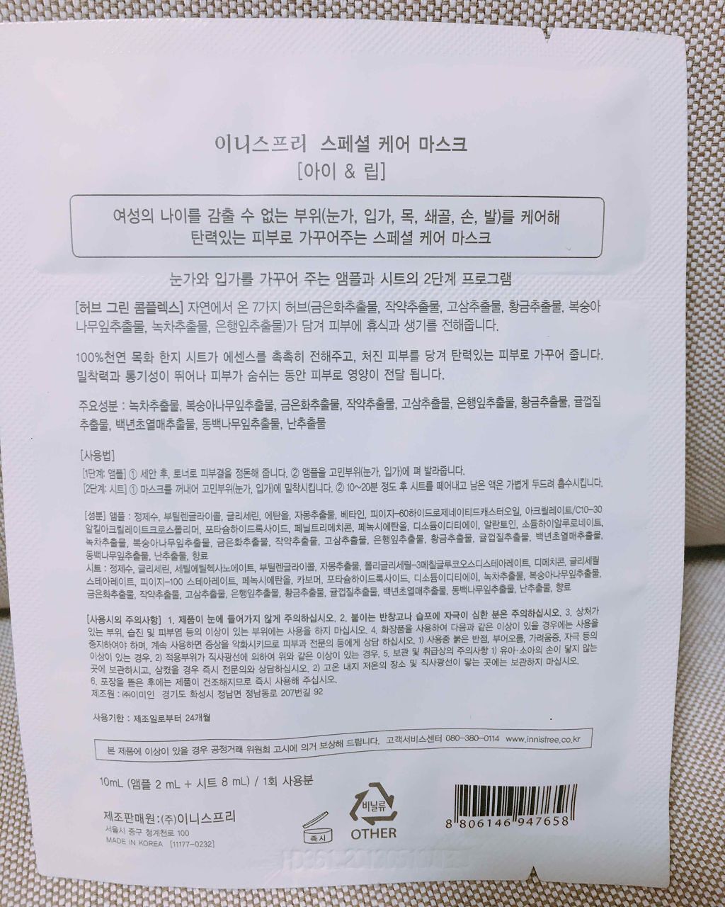 マイリアル スクイーズ マスクシート/innisfree/シートマスク・パックを使ったクチコミ（2枚目）