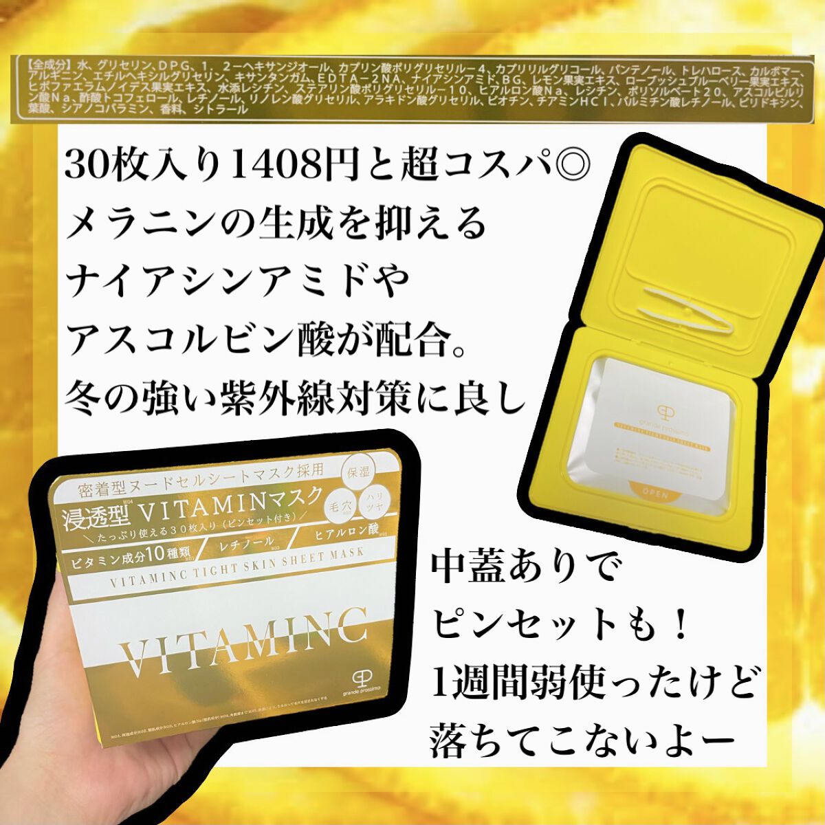 VITAMINC タイトスキンシートマスク/Grande Prossimo/シートマスク・パックを使ったクチコミ（2枚目）