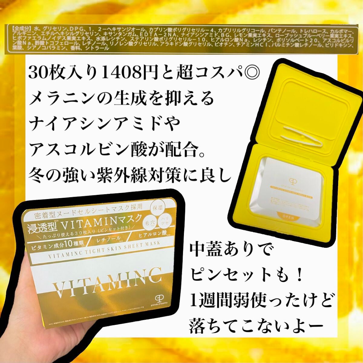 VITAMINC タイトスキンシートマスク/Grande Prossimo/シートマスク・パックを使ったクチコミ(2枚目)