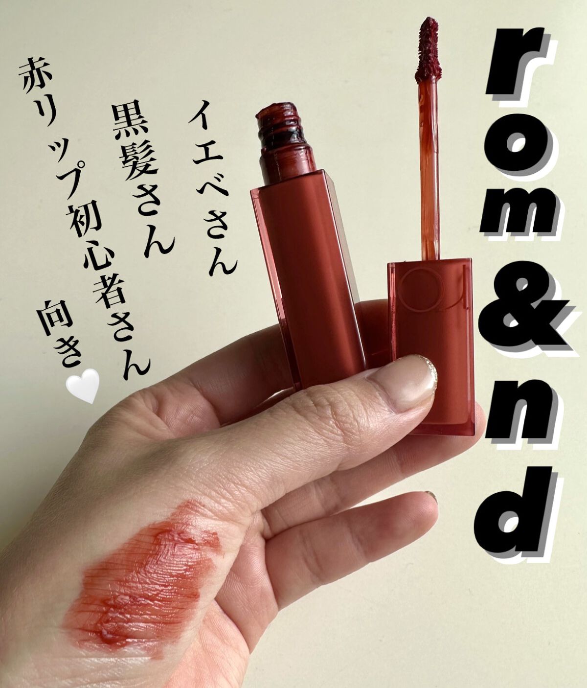デュイフルウォーターティント/rom&nd/リップティントを使ったクチコミ（1枚目）
