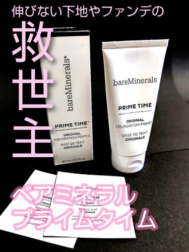 プライム タイム/bareMinerals/化粧下地を使ったクチコミ（2枚目）