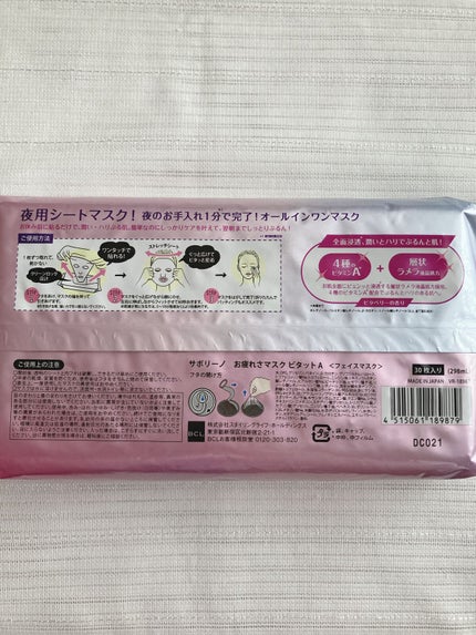 お疲れさマスク ビタットA/サボリーノ/シートマスク・パックを使ったクチコミ(3枚目)