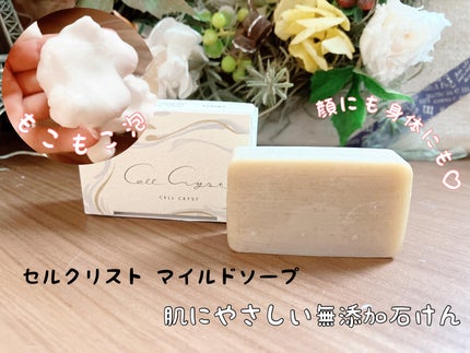 セルクリストソープ/セルクリスト/洗顔石鹸を使ったクチコミ(1枚目)