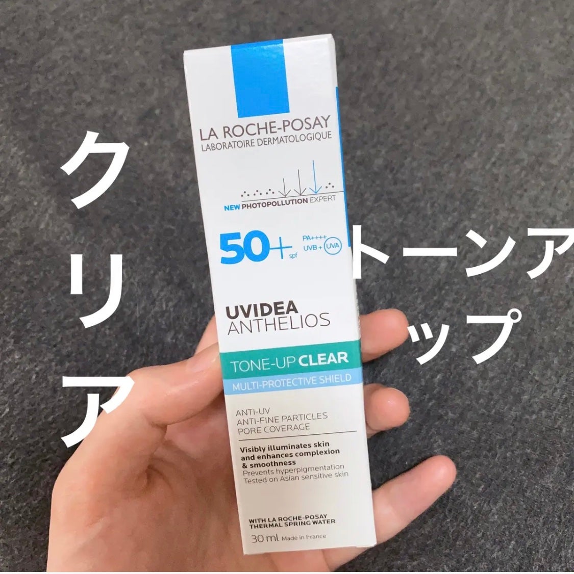 UVイデア XL プロテクショントーンアップ クリア/ラ ロッシュ ポゼ/化粧下地を使ったクチコミ(1枚目)