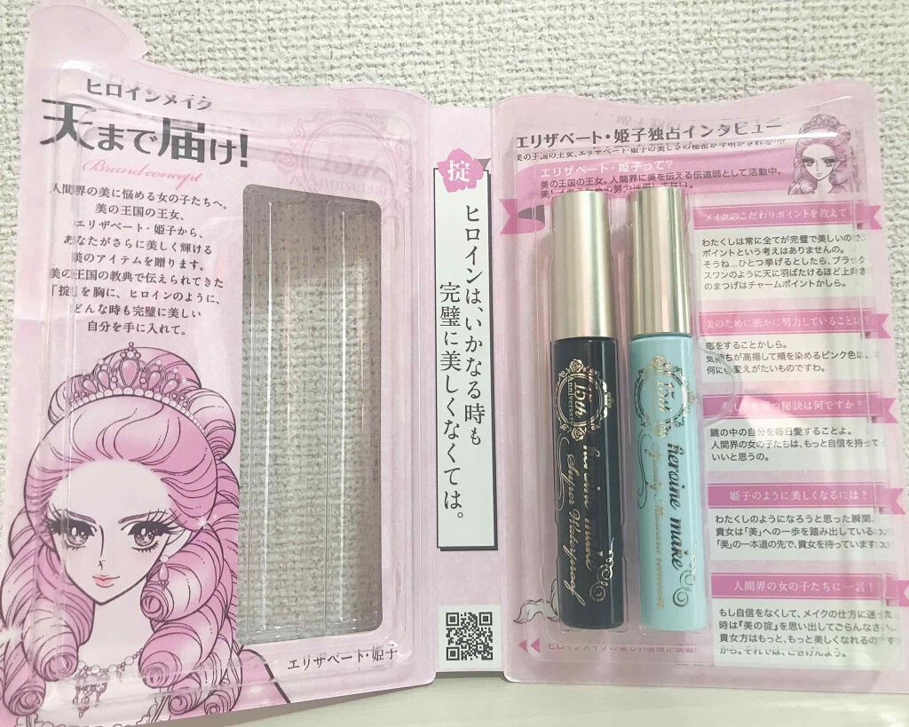 ロング&カールマスカラ スーパーWP/ヒロインメイク/マスカラを使ったクチコミ(2枚目)