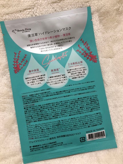 復活草ハイドレーションマスク/我的美麗日記/シートマスク・パックを使ったクチコミ(2枚目)