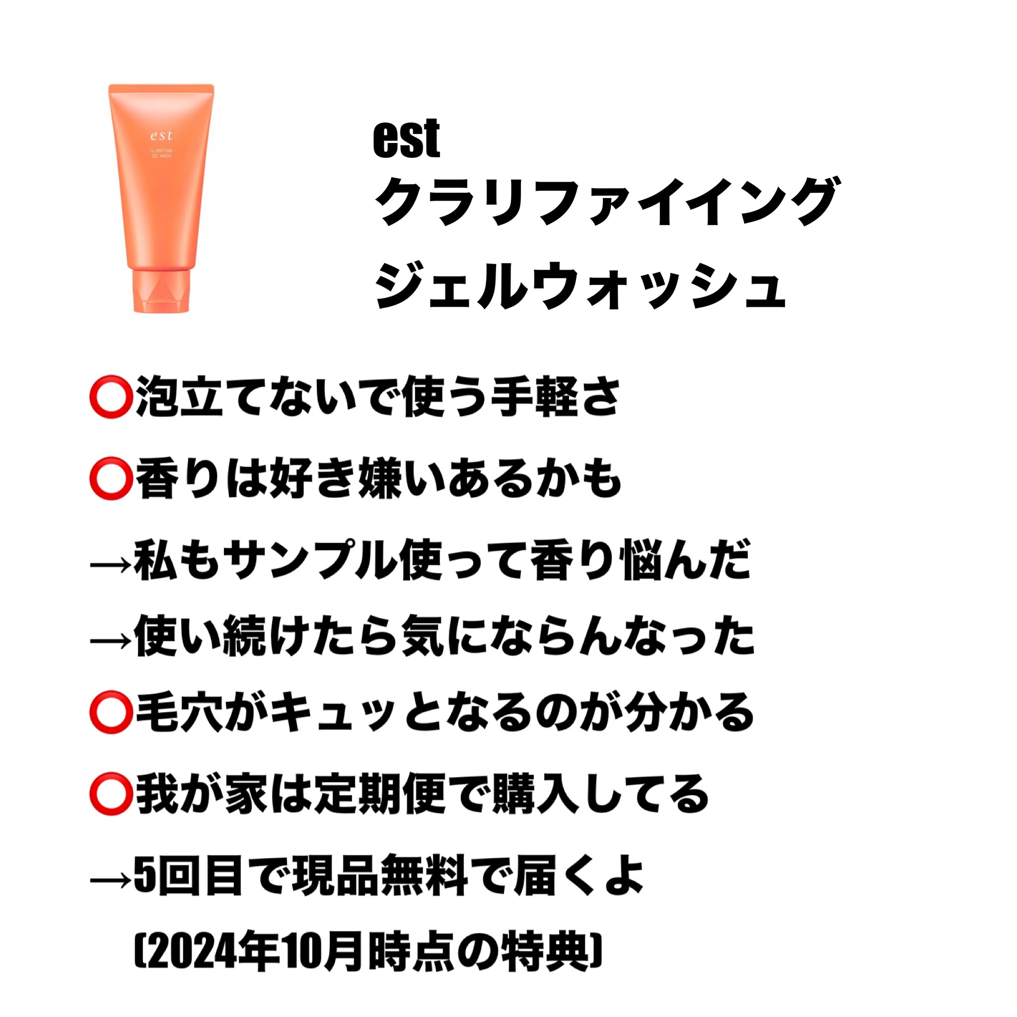 エスト クラリファイイング ジェル ウォッシュ/est/その他洗顔料を使ったクチコミ（2枚目）