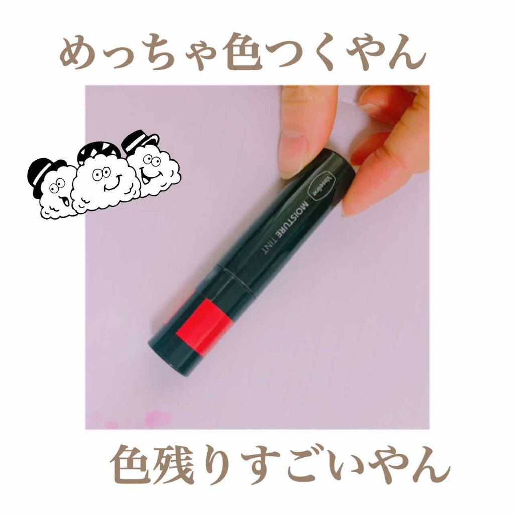 モイスチャーティント/ヴァセリン/リップティントを使ったクチコミ（1枚目）