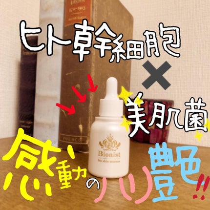 BIONIST bio skin lotion/Bionist (ビオニスト)/化粧水を使ったクチコミ(1枚目)