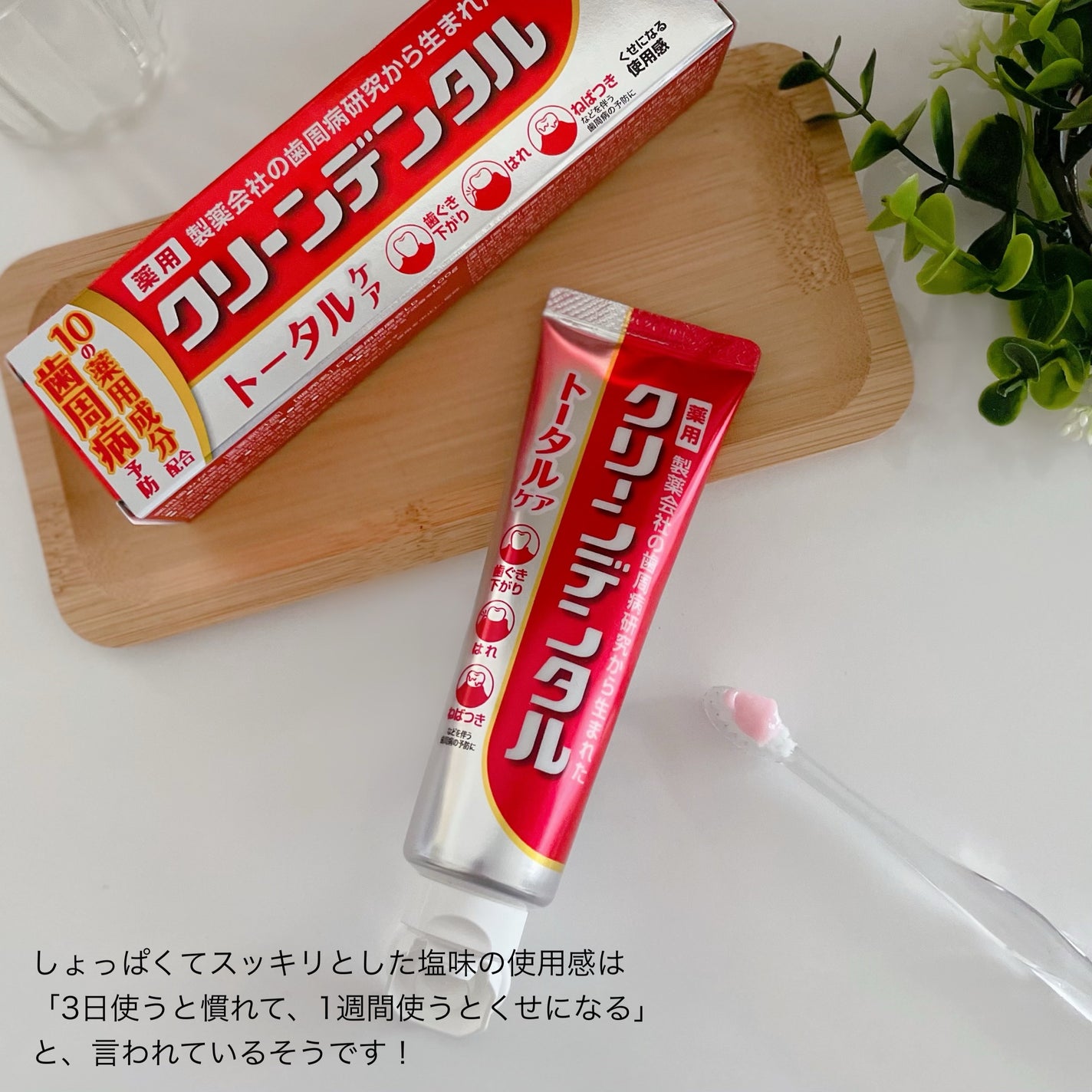 クリーンデンタル® トータルケア/クリーンデンタル/歯磨き粉を使ったクチコミ(2枚目)