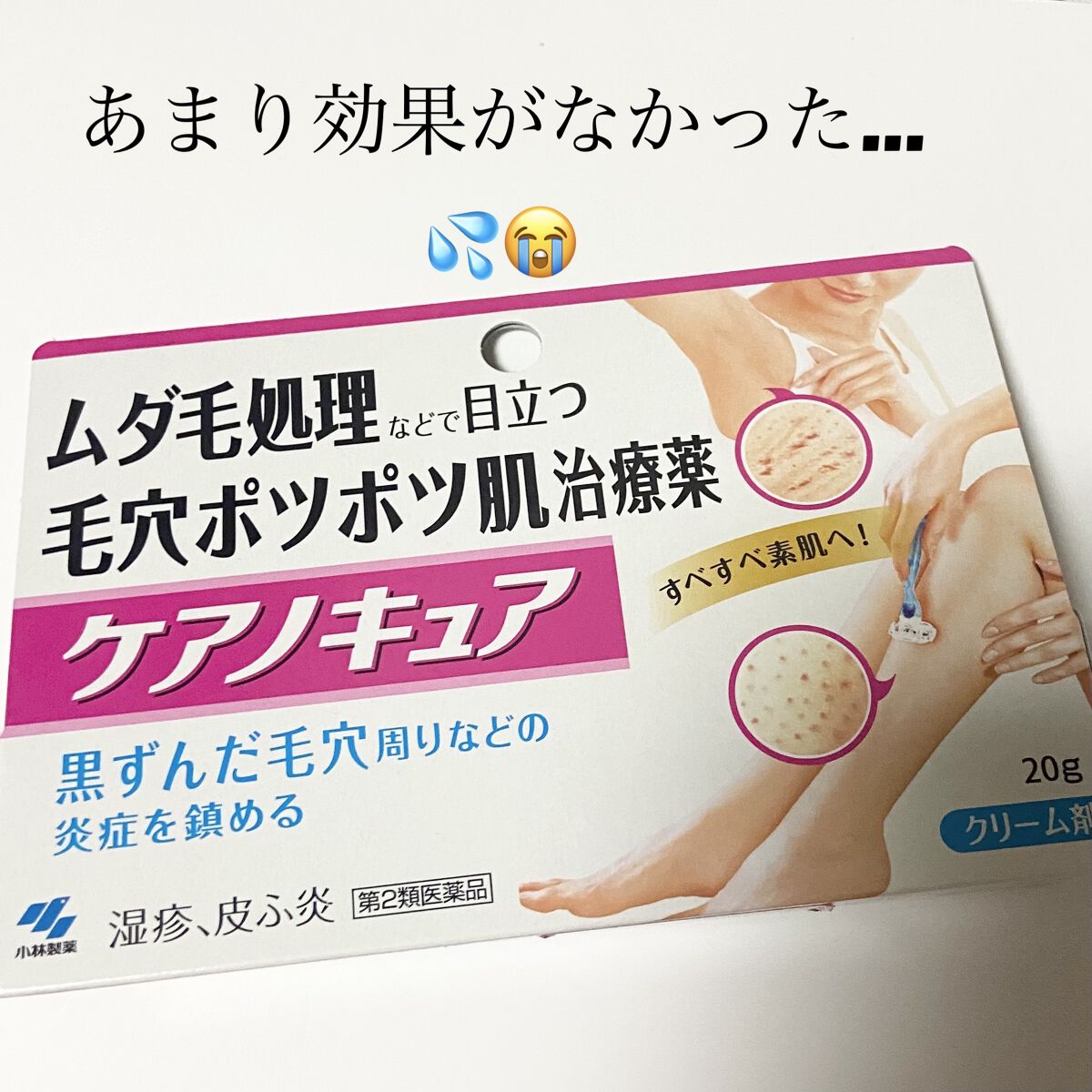 ケアノキュア（医薬品）/小林製薬/その他を使ったクチコミ（1枚目）
