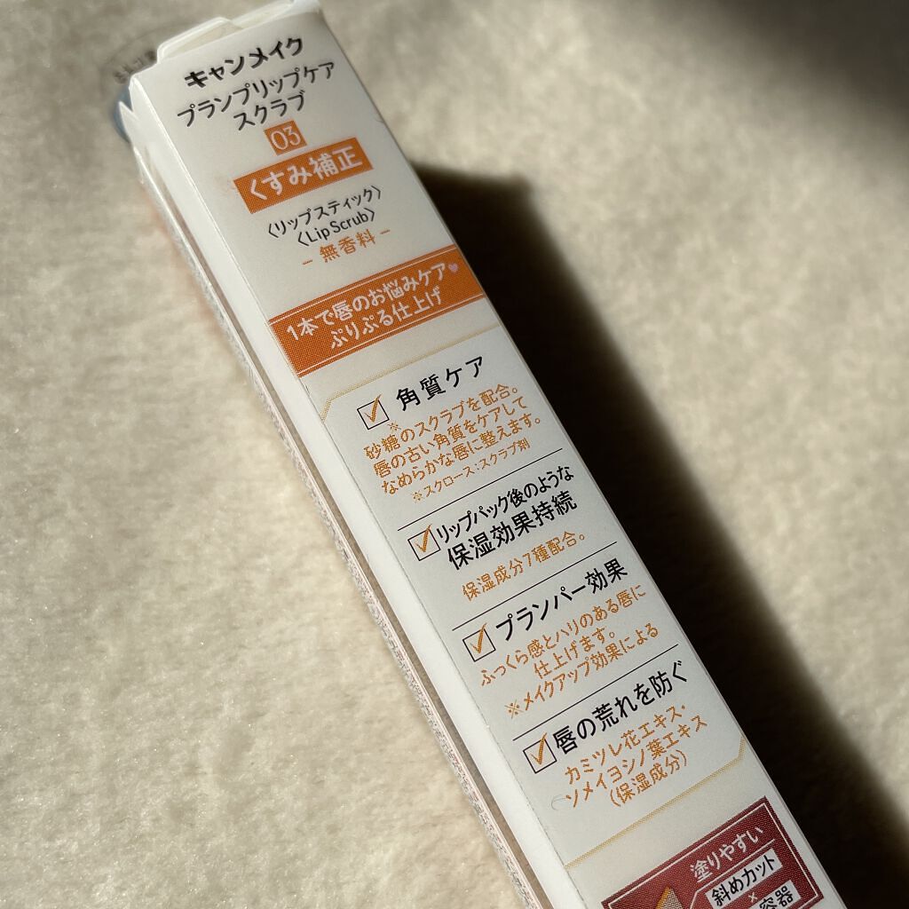 プランプリップケアスクラブ/キャンメイク/リップスクラブを使ったクチコミ（3枚目）