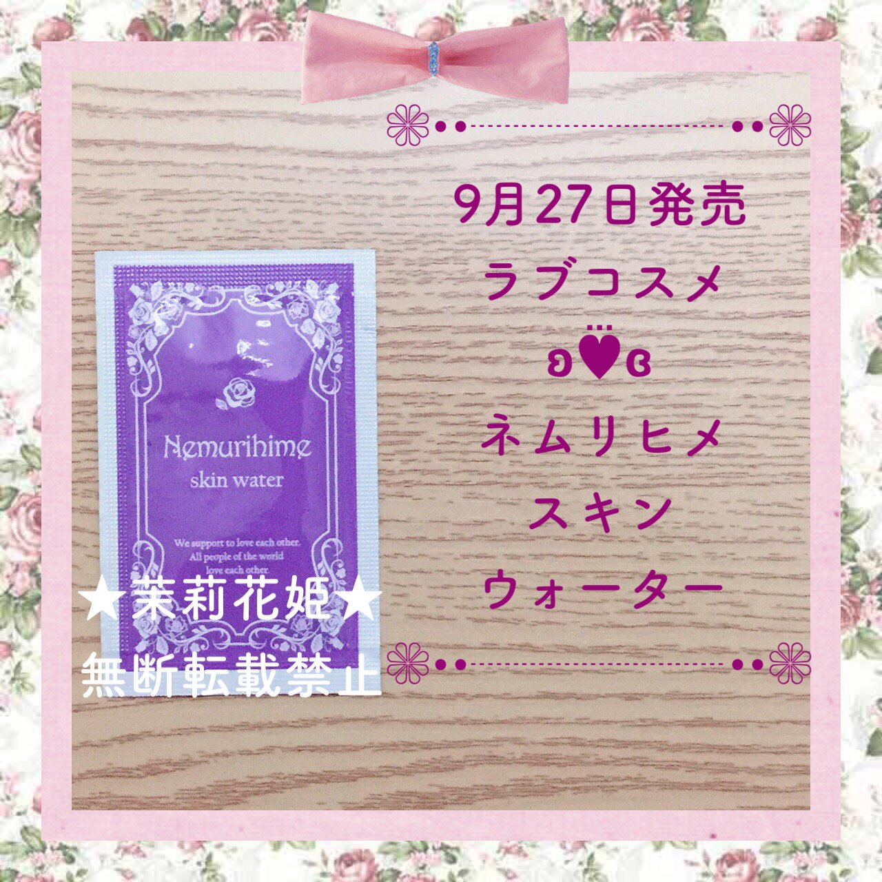 ネムリヒメ スキンウォーター/エルシーラブコスメ/化粧水を使ったクチコミ（1枚目）