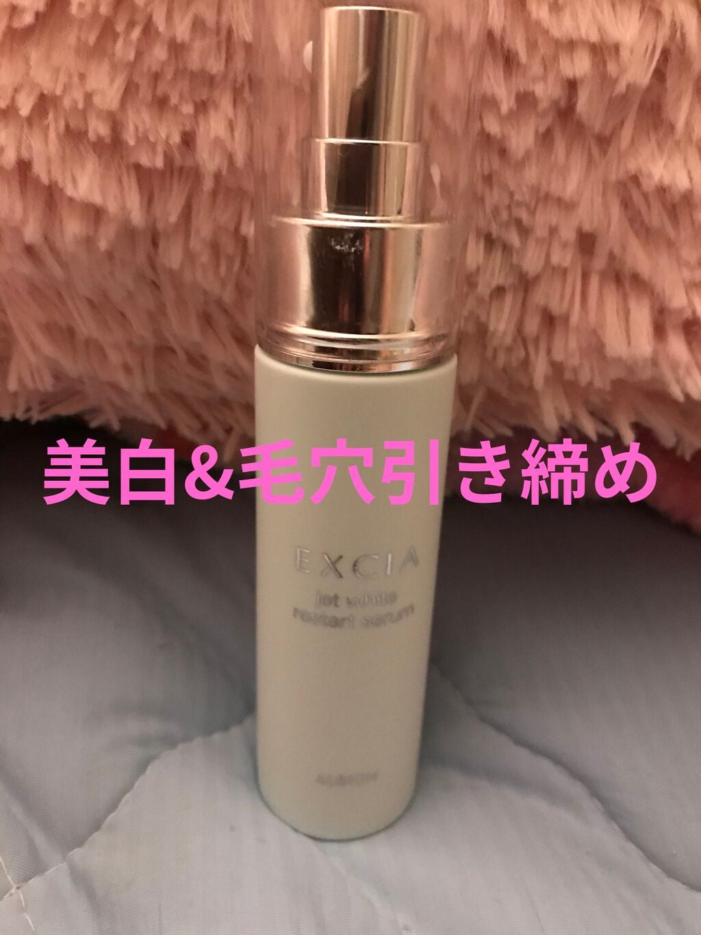 エクシア ジェットホワイト リスタートセラム/ALBION/美容液を使ったクチコミ(1枚目)