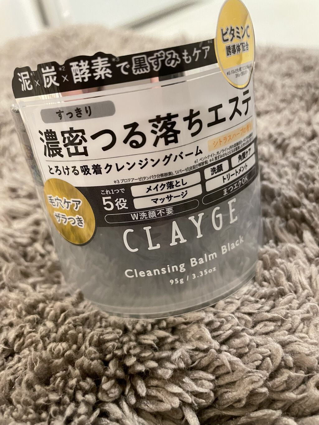 クレンジングバーム ブラック/CLAYGE/クレンジングバームを使ったクチコミ（1枚目）