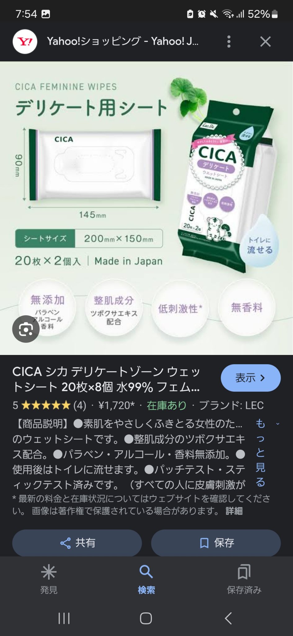 CICAデリケートウエットシートフェムウエット/レック/デリケートゾーンケアを使ったクチコミ（1枚目）