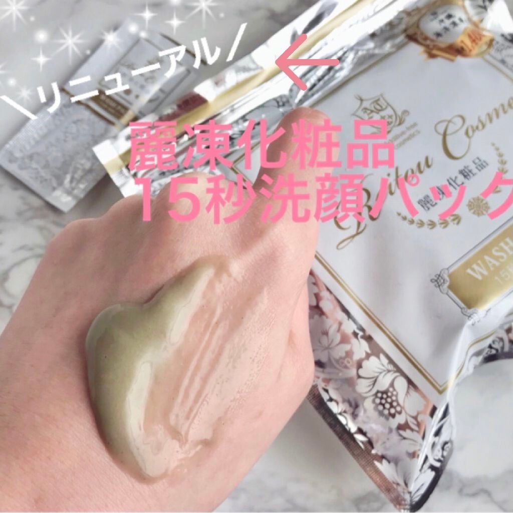 15秒洗顔パック/麗凍化粧品/その他洗顔料を使ったクチコミ(1枚目)