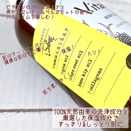 リフレッシングボディソープ(レモン&ベルガモットの香り)/Vitaming/ボディソープを使ったクチコミ(2枚目)