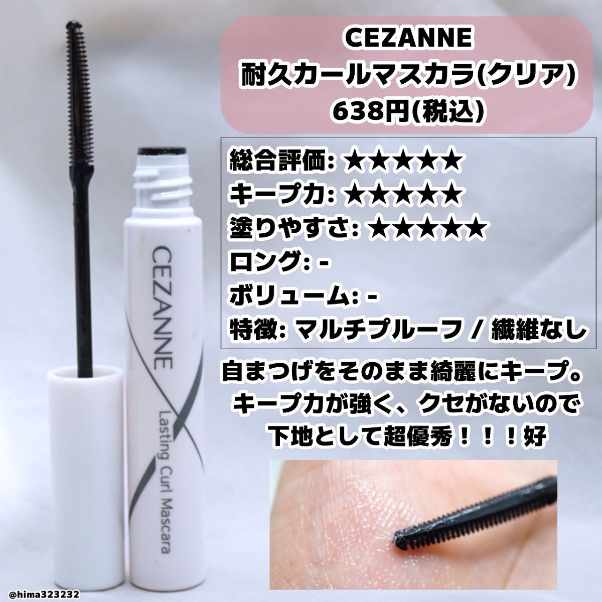 ピメル 美容液マスカラ下地 N/pdc/マスカラ下地を使ったクチコミ(2枚目)