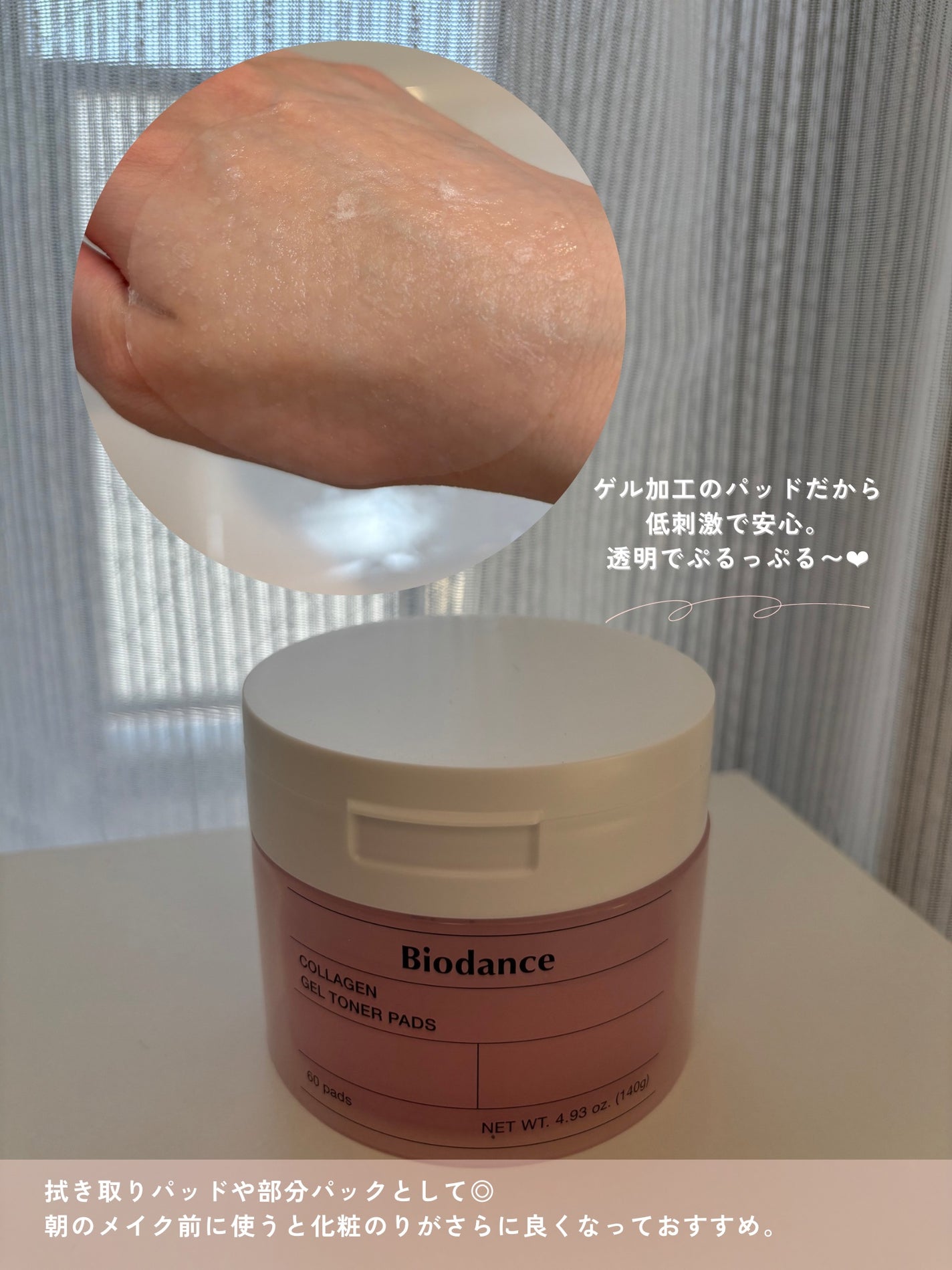 コラーゲンゲルトナーパッド/Biodance/トナーパッドを使ったクチコミ(4枚目)