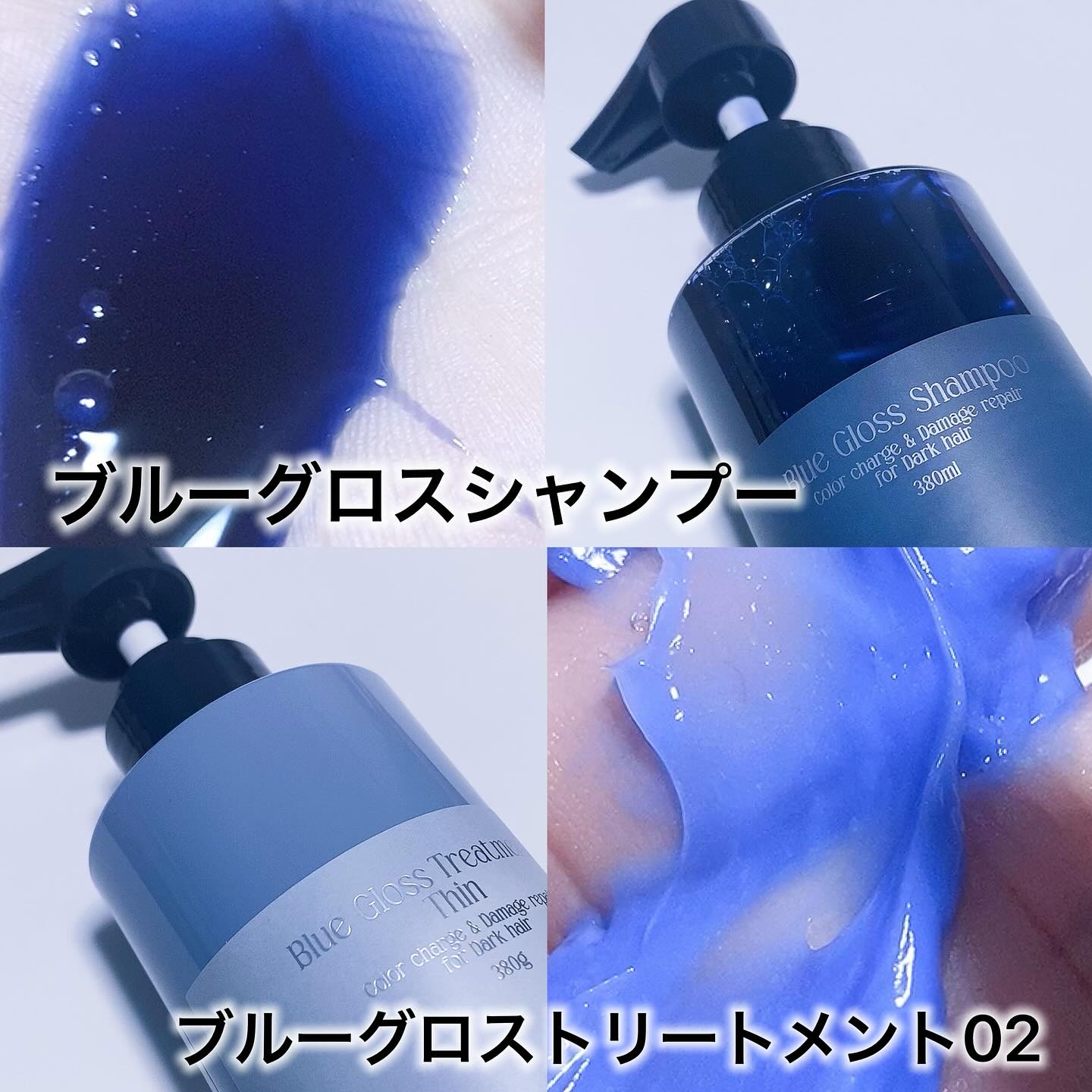 ブルーグロスシャンプー/トリートメント トリートメント 02〈細い髪用〉 380g/rasica/市販シャンプーを使ったクチコミ（3枚目）