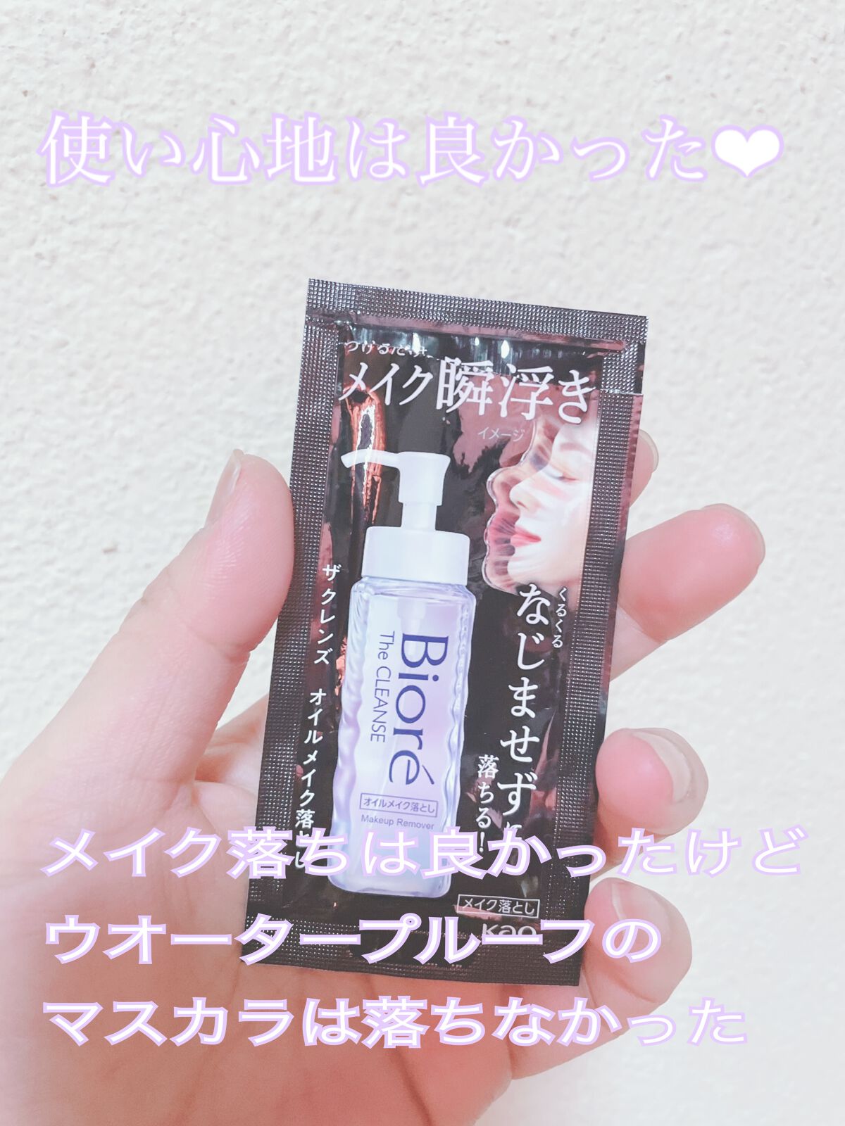 The クレンズ オイルメイク落とし/ビオレ/オイルクレンジングを使ったクチコミ(1枚目)