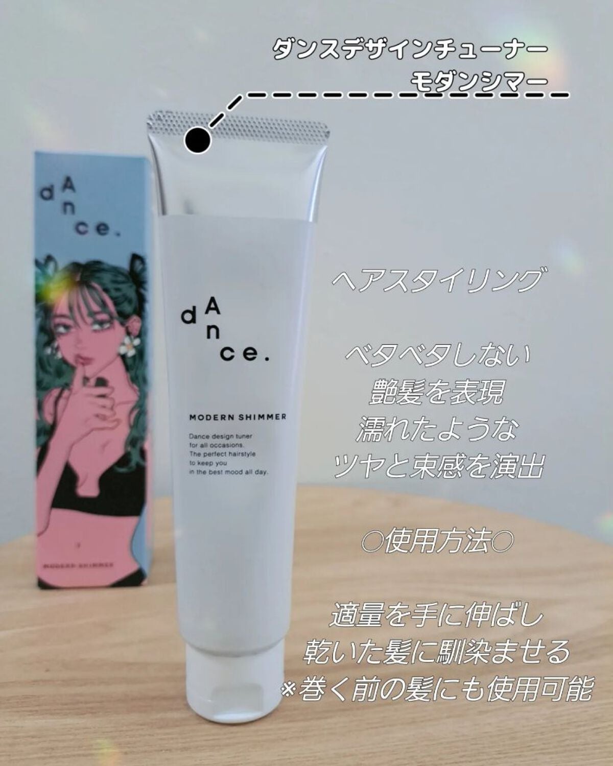 ダンスデザインチューナー モダンシマー/アリミノ/ヘアワックス・クリームを使ったクチコミ(3枚目)