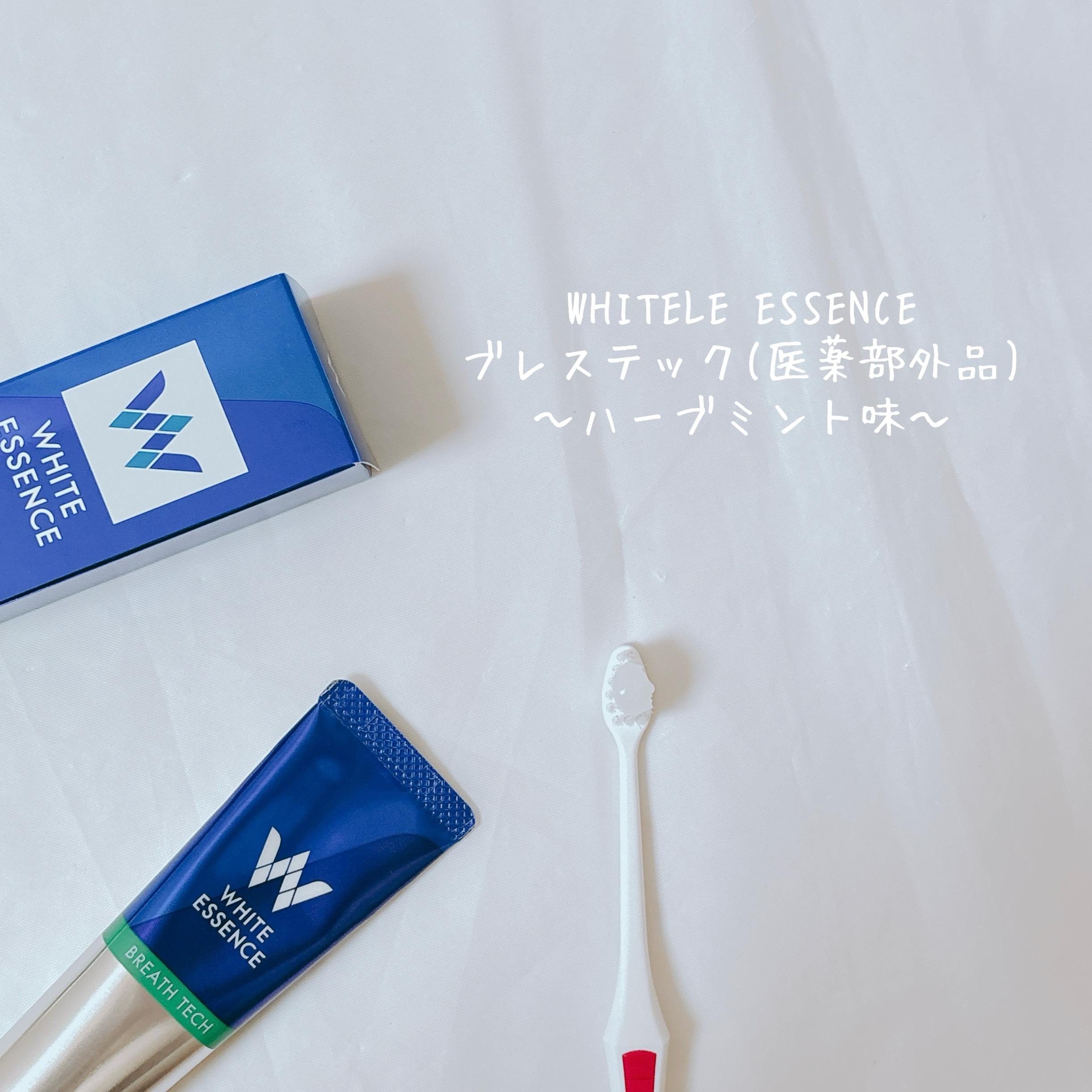 ブレステック/WHITELE ESSENCE/歯磨き粉を使ったクチコミ（2枚目）