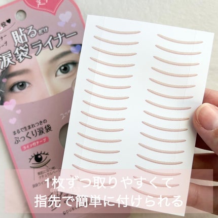 貼るだけふたえライナーテープ グレージュ/秒速整形/二重まぶた用アイテムを使ったクチコミ(4枚目)