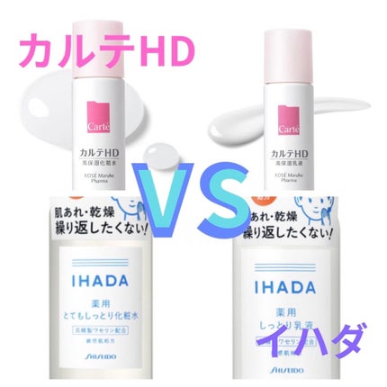 スキンケアセット(とてもしっとり)/IHADA/トライアルキットを使ったクチコミ(1枚目)